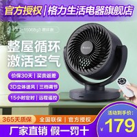 GREE 格力 空气循环扇台式风扇家用出租屋遥控摇头电风扇FXT-1506Bg3