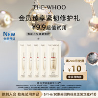 WHOO 后 新品秘贴NAD精华超充能瓶1ml*5体验礼