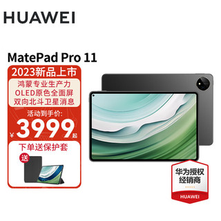 HUAWEI 华为 平板电脑MatePad Pro 11 2024款120Hz娱乐学习办公 HW11E 曜金黑 WiFi 12GB+256GB 官方标配