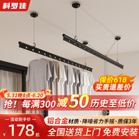 科罗佳升降晾衣架阳台手摇晾衣杆家用室内双杆凉衣架手动晒被子晒衣杆 幻夜黑 2.7m 双杆 免费安装+20个衣架