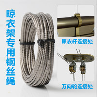 珂菲(kefei) 升降晾衣架配件钢丝绳好加长晒凉衣绳凉衣架钢丝线晾衣架太太 316钢丝绳7.2米2根