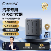 移动端、京东百亿补贴：途强 GPS定位器追踪器微型5G车辆低功耗长续航微型跟踪器汽车防盗器