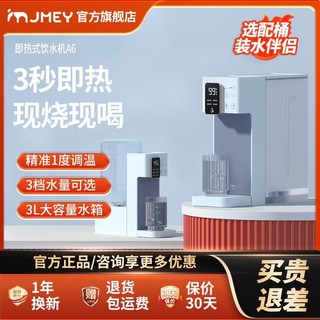 百亿补贴：jmey 集米 即热式饮水机桌面开水机台式小型速热饮水机家用热水器烧水器