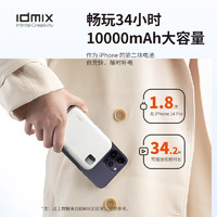 IDMIX 大麦创新 磁吸充电宝支架无线充二合一充迷你便携可上飞机10000毫安大容量快充适用于iPhone15系列华为手机