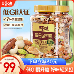 Be&Cheery 百草味 每日纯坚果低GI1kg 罐装混合果仁开心果腰果健身零食大礼包