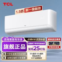 百亿补贴：TCL 小白空调大1.5匹新一级能效变频家用冷暖两用易拆洗节能挂机