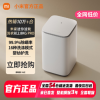 Xiaomi 小米 米家波轮洗衣机2.8kg pro迷你小型全自动智能儿童家用除菌洗