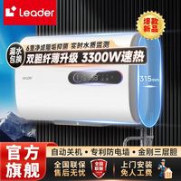 百亿补贴：Leader 海尔统帅纤薄扁桶电热水器3.3KW节能速热双胆家用节能抑菌洗浴