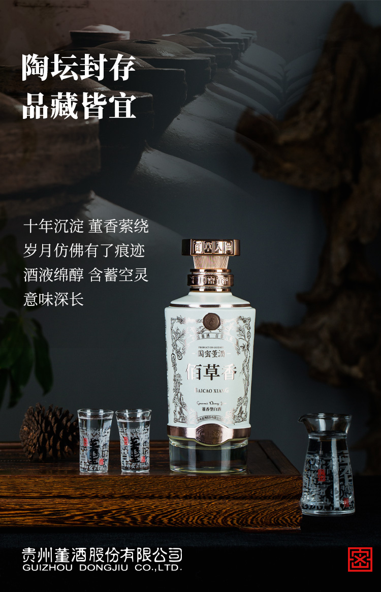 董酒国密佰草香54%vol 董香型白酒500ml 单瓶装【报价价格评测怎么样