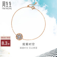 周生生钻石手链18K白色及玫瑰色黄金炫幻圆形 93431B定价 18厘米