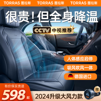 图拉斯(TORRAS)【吸吹一体】汽车坐垫夏季通风座椅四季通用冰丝座套吹冷风降温 绅士黑【全身通风+车型通用+舒适皮革】 绅士黑【全身降温+主动降噪】
