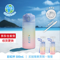 好好同学 SCHOOL READYtritan运动水杯子女儿童上学专用便携男学生塑料水壶夏天耐高温