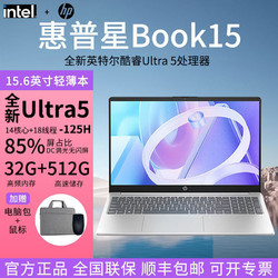HP 惠普 星Book15全新AI级Ultra 5-125H金属Arc显卡32G指纹商务本