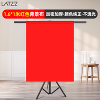 LATZZ 徕兹 1.6*1米红色背景布拍摄摄影直播幕布抠像布加厚纯色红布吸光布拍照背景布证件照照相柔光无纺布