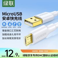 UGREEN 绿联 US125 Micro-B 2A 数据线 PVC 1m 白色