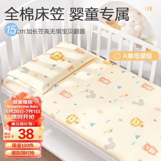 BEYONDHOME BABY 婴儿床纯棉床笠 120*60cm