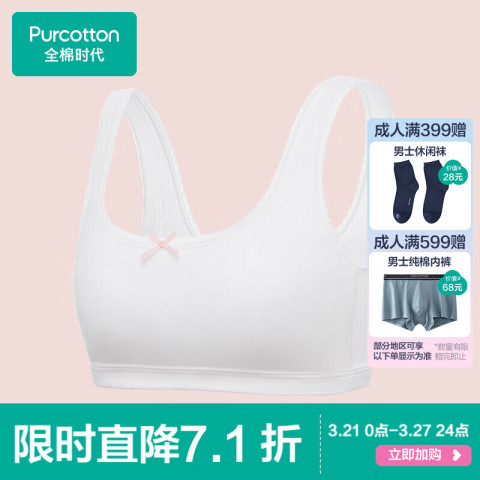 萝莉裸青春期女孩的乳房发育 省34.09元】内衣文胸_Purcotton 全棉时代少女内衣文胸初中生发育期精梳棉背心白色U字背（1阶段） 140多少钱-什么值得买