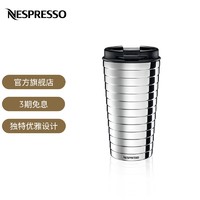 Nespresso 雀巢咖啡杯套装 不锈钢便携咖啡杯 Touch系列 随行杯