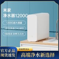 百亿补贴：Xiaomi 小米 米家净水器1200G家用直饮厨房RO反渗透自来水过滤器纯水机
