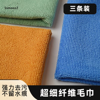 SsmoozZ丝木织 超细纤维毛巾 30*30三条单包装 柔软吸水透气去污