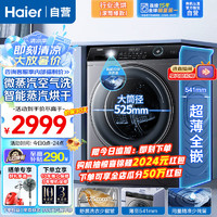 Haier 海尔 10KG超薄洗衣机洗烘一体全自动变频滚筒智能投放525筒径双喷淋1.1洗净比空气洗309