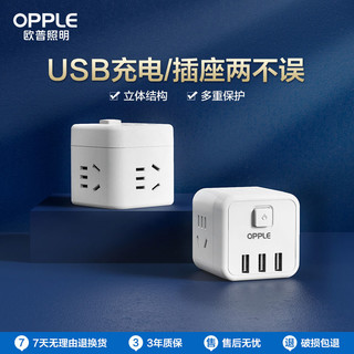 OPPLE 欧普照明 欧普插座usb插座智能魔方无线1.6米多功能立式插排插线板过载保护