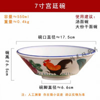 帕美顿 陶瓷公鸡碗宫廷碗怀旧经典TVB周星驰电影道拉面碗餐具 7英寸宫廷碗