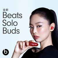 Beats Jennie同款 Beats Solo Buds  真无线耳机 蓝牙耳机 兼容苹果安卓系统 - 晶透红
