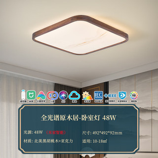  Lighting 雷士照明 NVC Lighting EDAS8414I 原木居系列 LED吸顶灯 48W 492*492*92mm