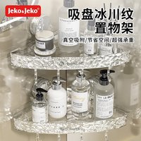 Jeko&Jeko卫生间吸盘置物架家用免打孔挂壁式浴室厕所洗手间洗漱台收纳架子 吸盘三角置物架【透明1只装】
