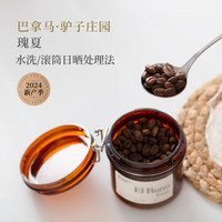 GrandCru  24产季 巴拿马瑰夏驴子庄园水洗滚筒日晒手冲咖啡豆80g