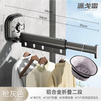 派戈雷德国强力吸盘式隐形折叠晾衣架免打孔晒衣架旅行伸缩衣架 【枪灰色挂孔两段】超强力吸盘