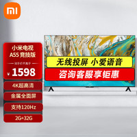 Xiaomi 小米 MI）电视55英寸A55竞技版 4K超高清120Hz高刷 2+32GB大存储 舒适护眼 双频WIFI
