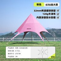 Sibada户外天幕露营基地野营拼色加厚防雨伞雨蓬六角遮阳便携式 粉色-6M款