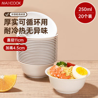 美厨(maxcook)一次性碗250ml 20只装可降解稻壳汤碗野餐圆碗一次性餐具MCPJ5081