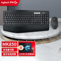 logitech 罗技 MK850 无线蓝牙键鼠套装 商务办公键盘鼠标 全尺寸 多设备切换