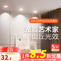 公牛(BULL)LED金属防眩筒灯嵌入式孔灯走廊过道餐厅灯卧室灯超薄吊顶灯T02P 【7W4000K3寸】白+亮黑洗墙筒灯