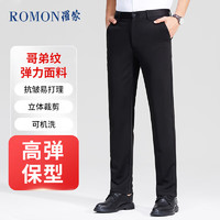 罗蒙（ROMON）休闲裤男商务休闲时尚职业西装裤弹力修身加厚裤子男装黑色31 黑色(厚款）