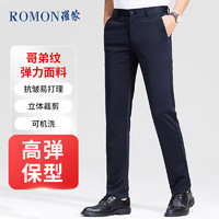 罗蒙（ROMON）休闲裤男商务休闲时尚职业西装裤弹力修身加厚裤子男装藏青色30 藏青色(厚款）