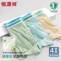 恒源祥男士内裤男冰丝抗菌宽松中腰短裤 多彩4条装 XXXL