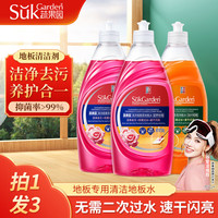 蔬果园地板清洁剂 养护瓷砖清洗剂强力杀菌木地板大理石拖地液 【柑橘&玫瑰&橘彩】高浓缩地板剂