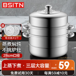 BSITN 蒸锅三层燃气灶28cm