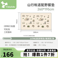 vidalido维达利多户外折叠便携式露营帐篷山行一室一厅野营铝合金自动架杆 山行-野餐垫(铺满需加购2张)