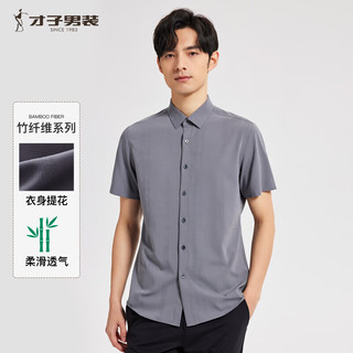 才子（TRIES）竹纤维短袖衬衫季男士衬衣提花男 灰色 43(180/104A) 