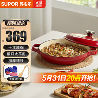 苏泊尔（SUPOR）珐琅锅煲汤锅煎锅炖锅煮锅焖焗锅电磁炉燃气灶通用铸铁锅可进烤箱 珐琅焖焗锅·酒红