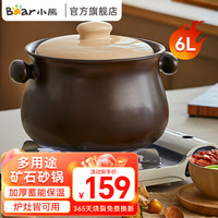 小熊（Bear） 砂锅 砂锅煲汤沙锅陶瓷锅 煲仔饭炖汤熬药砂锅陶瓷汤锅瓦煲沙煲 6L 厚壁汤锅 7~8人享用 CP-G0049