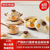 京东京造砂锅汤锅 国风陶瓷砂锅炖煲汤锅家用砂锅乔迁 橙心如意2.8L 【2.8L礼盒】橙心砂锅 炖煮多用