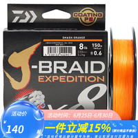 达亿瓦（DAIWA）  PE线 8大马力线 路亚主线筏钓线海钓线鱼线 鱼线 【24】橙色 150米 2.5号