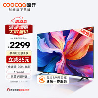 coocaa 酷开 创维K3 Pro 65英寸电视 120Hz高刷 3+64G 4K护眼 声控投屏液晶平板游戏电视机65P3D Max