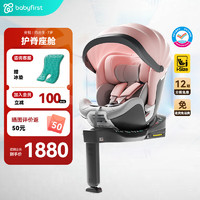 宝贝第一 汽车儿童安全座椅灵悦 ISOFIX接口 （约0-4-7岁）360°旋转 流光粉